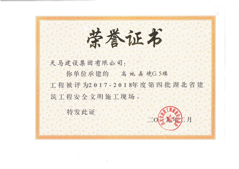 天馬建設(shè)集團(tuán)嘉魚(yú)高地·嘉境項(xiàng)目榮獲“湖北省建筑結(jié)構(gòu)優(yōu)質(zhì)工程”、“湖北省安全文明施工現(xiàn)場(chǎng)”稱號(hào)