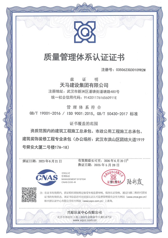 質量管理體系認證證書